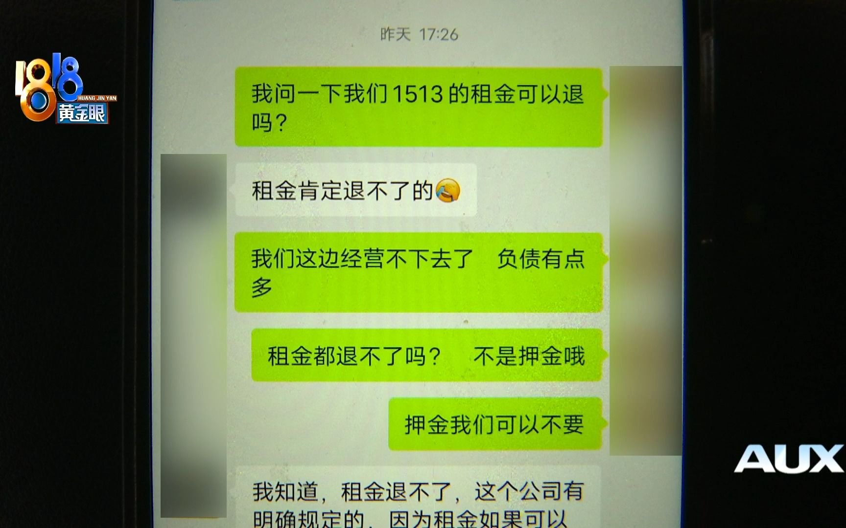 【1818黄金眼】公司成立不到一年,打算解散租金咋办?哔哩哔哩bilibili