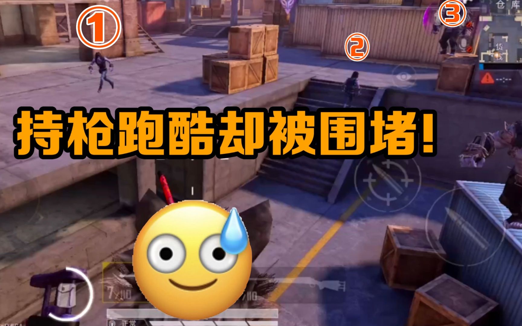 突变团竞持枪跑酷第一人被一群丧尸围堵如何逃之夭夭