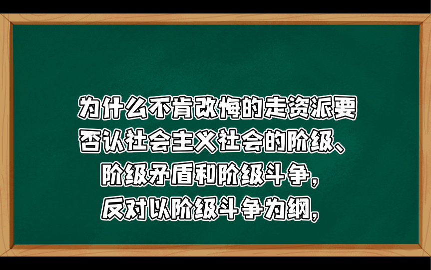 ...(上)历史的经验和现实的斗争都说明,在社会主义革命时期,思想还停止在资产阶级民主革命阶段就会搞修正主义推行修正主义路线.红旗杂志1976哔...