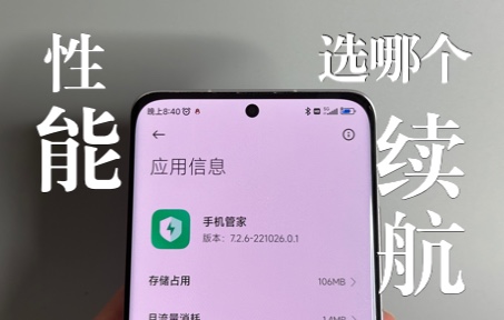性能向左,续航向右。某米手机管家推荐,爆肝测试三天真实验证!红米Note12到手建议安装!倚天剑屠龙刀