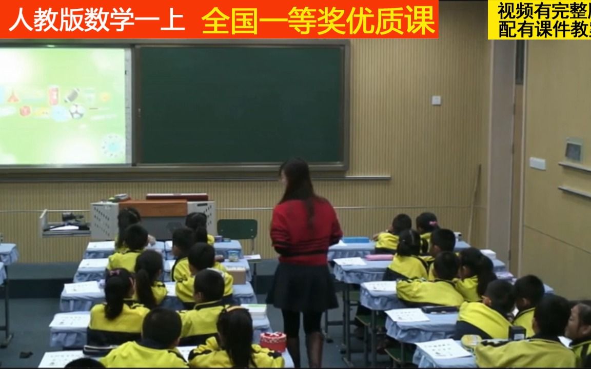 [图]8人教版数学一上《认识图形（一）》全国一等奖优质课（适用教师上公开课、比赛课、试讲说课参考学习。）