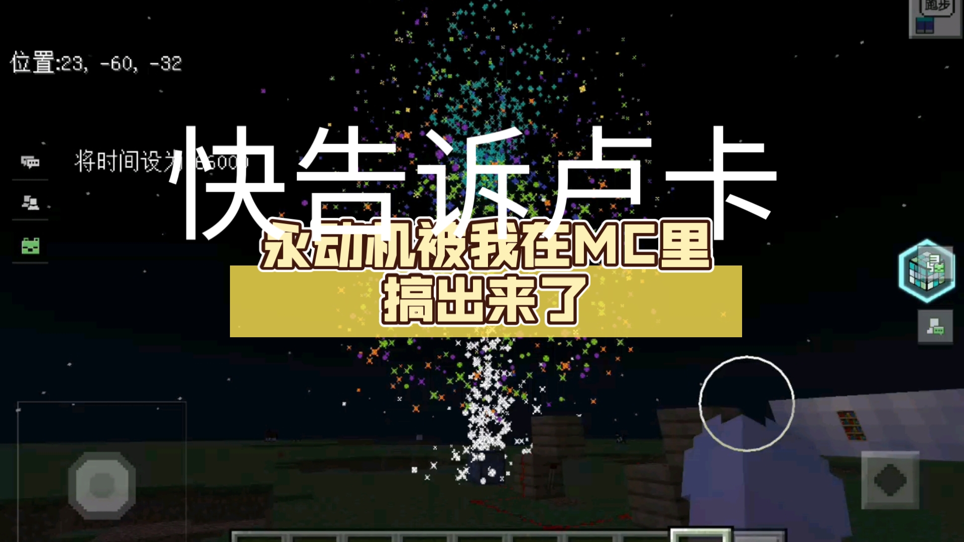 快告诉卢卡 永动机被我在mc里搞出来了