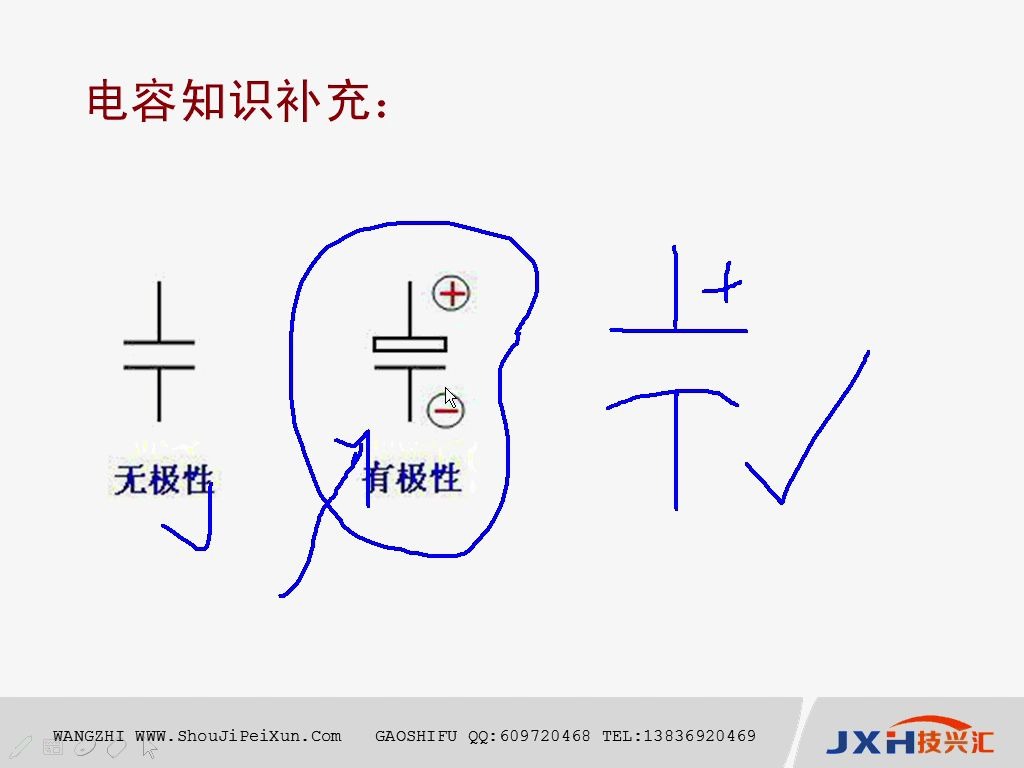 电容概念讲解、技兴汇、手机维修培训、手机维修教程哔哩哔哩bilibili