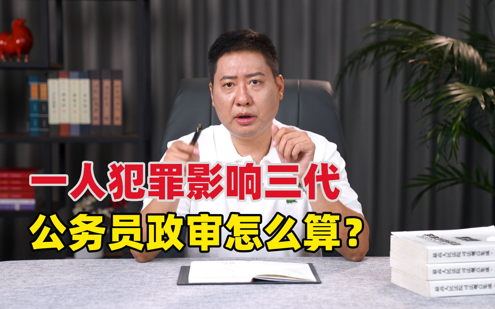 一人犯罪影响3代,公务员政审审什么?律师:这些问题一定过不了哔哩哔哩bilibili