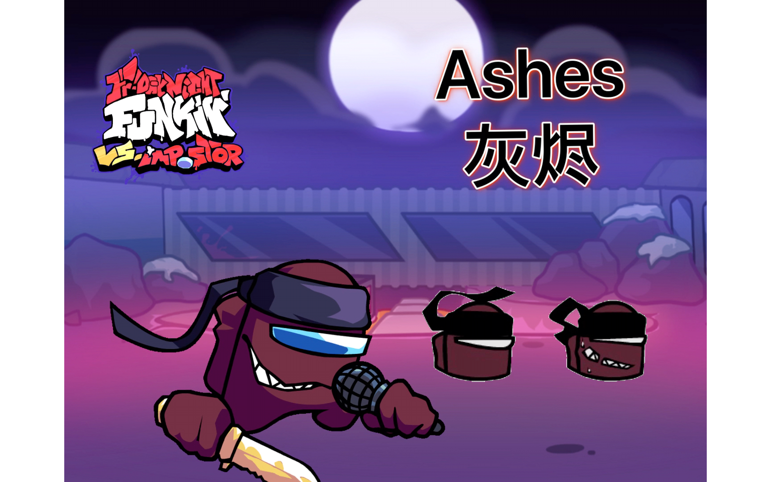 [图]Vs Impostor V4 红褐色第一曲 Ashes灰烬 曲目OST