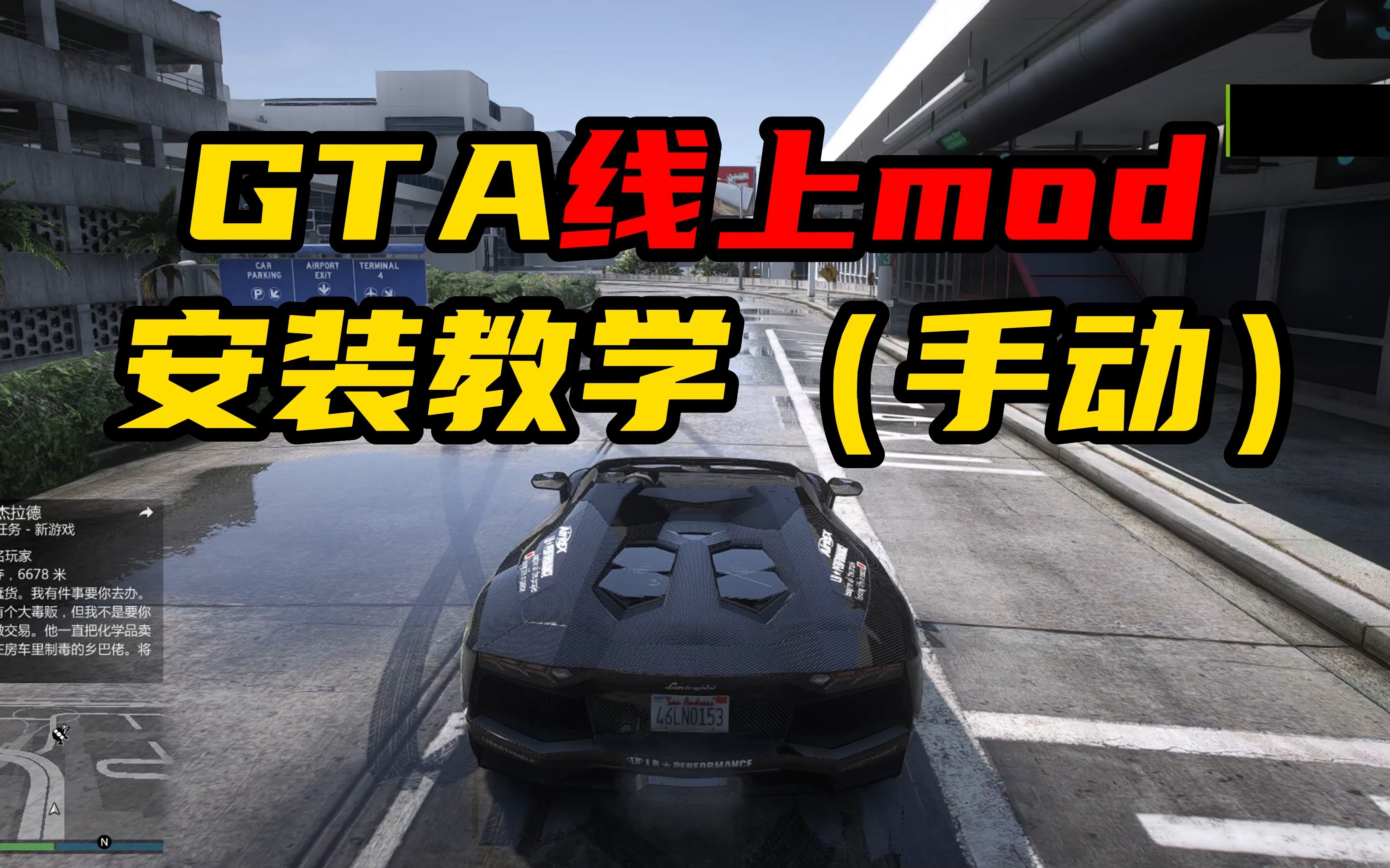 【GTA】线上mod模组,保姆级安装教程(手动)