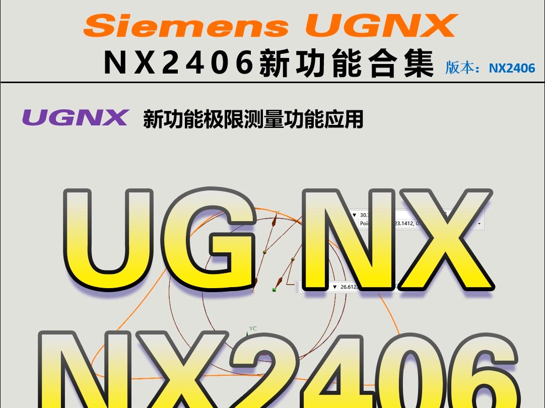 255.UGNX2406新功能极限测量功能应用哔哩哔哩bilibili