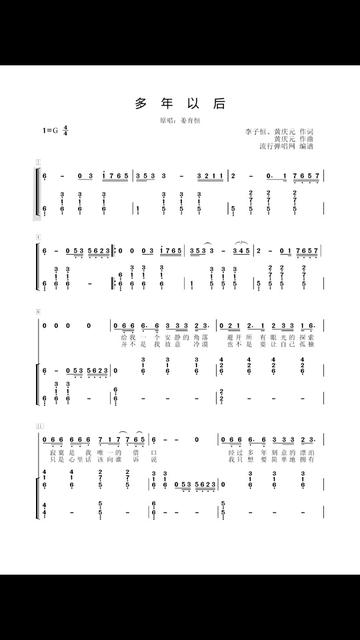 姜育恒《多年以后》钢琴简谱 弹唱谱 伴奏谱 流行弹唱网哔哩哔哩bilibili