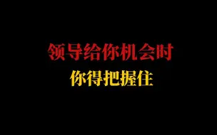 Download Video: 领导带你去应酬，怎样才能让他觉得带对了人？