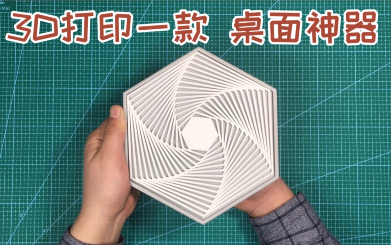 [图]3D打印一款桌面神器