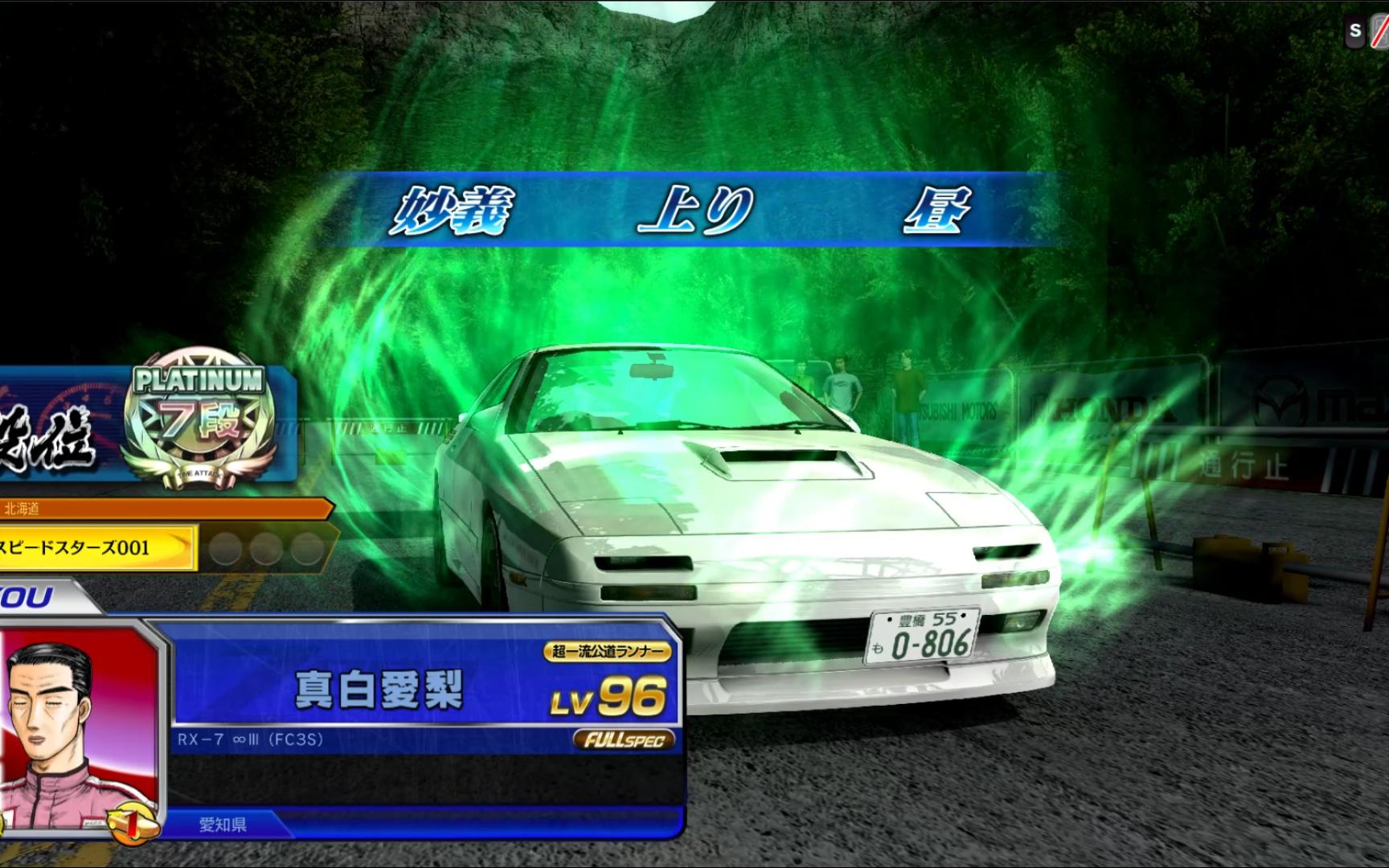 头文字dzero pc 妙义 上 试跑