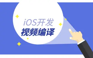 音视频：视频编译