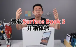 科技美学直播 微软surface Book2 开箱上手 哔哩哔哩 つロ干杯 Bilibili