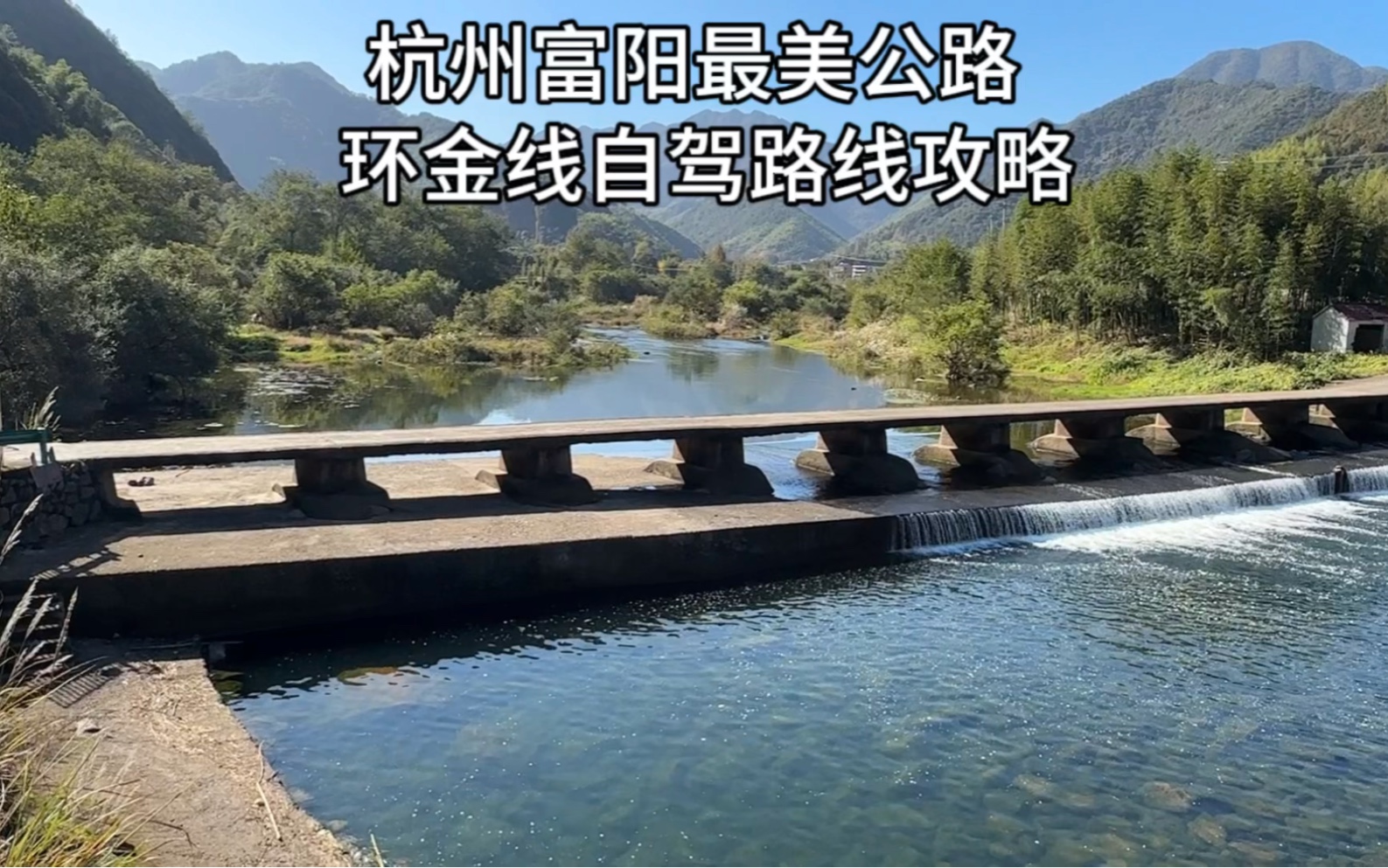 浙江最美自驾公路浦江图片