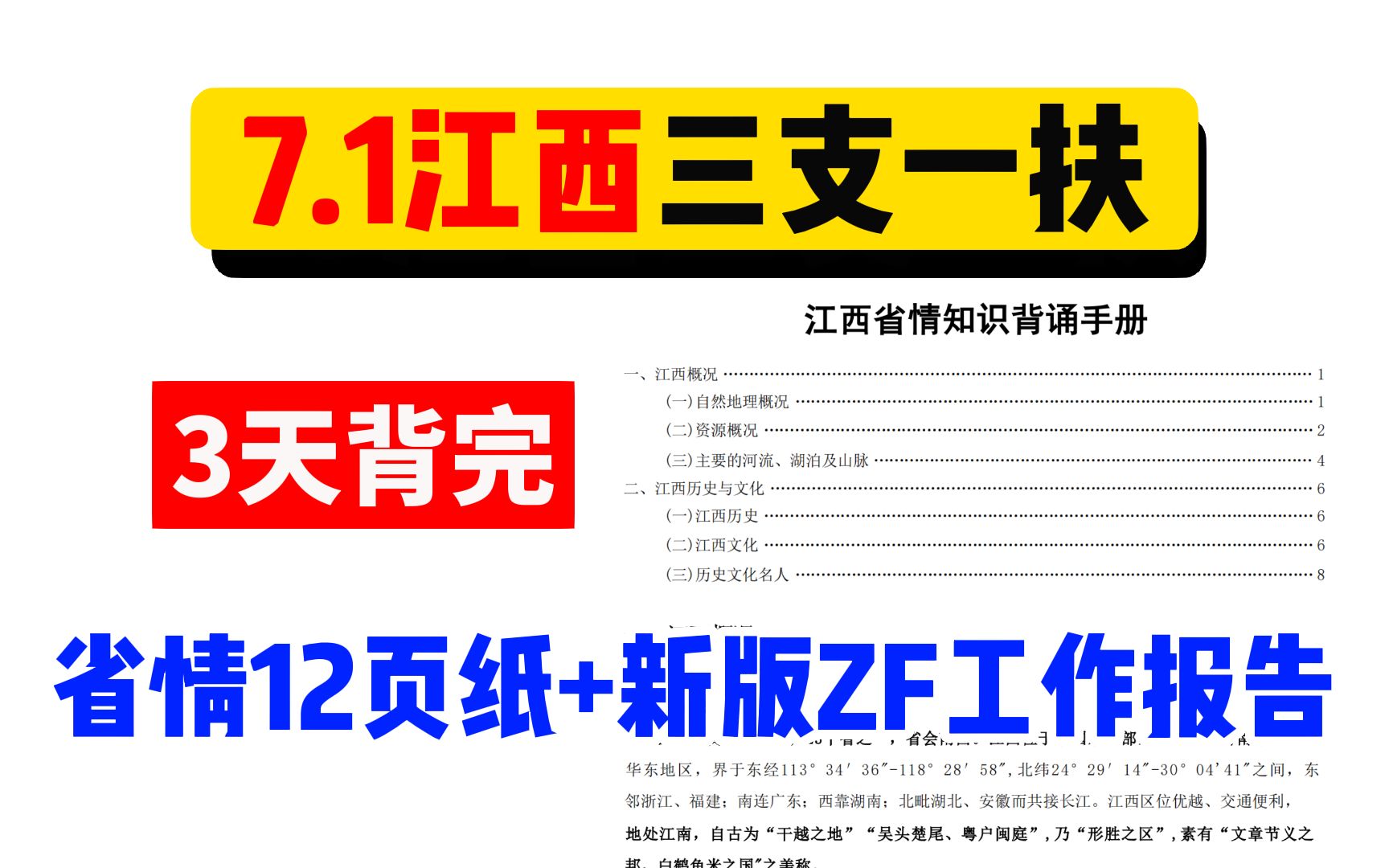 【23江西三支一扶】12页必背省情省况+ZF工作报告,打印直接背!哔哩哔哩bilibili