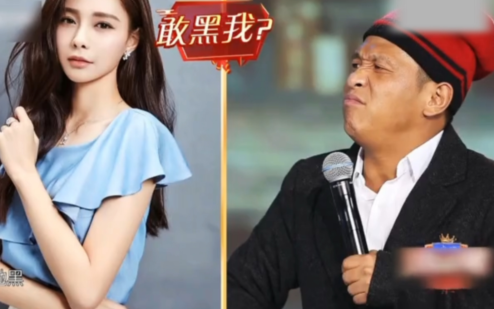 宋小宝扬言沈梦辰比自己黑,卸完妆肤色都差不多02#宋小宝0202