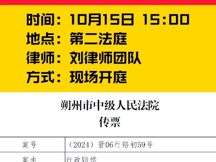 刘可心团队的律师9月15日在朔州市开庭哔哩哔哩bilibili