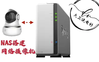 Nas连摄像头 哔哩哔哩 Bilibili