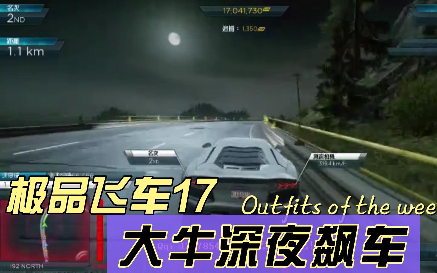 【极品飞车17】大牛深夜飙车,今天没有jdm