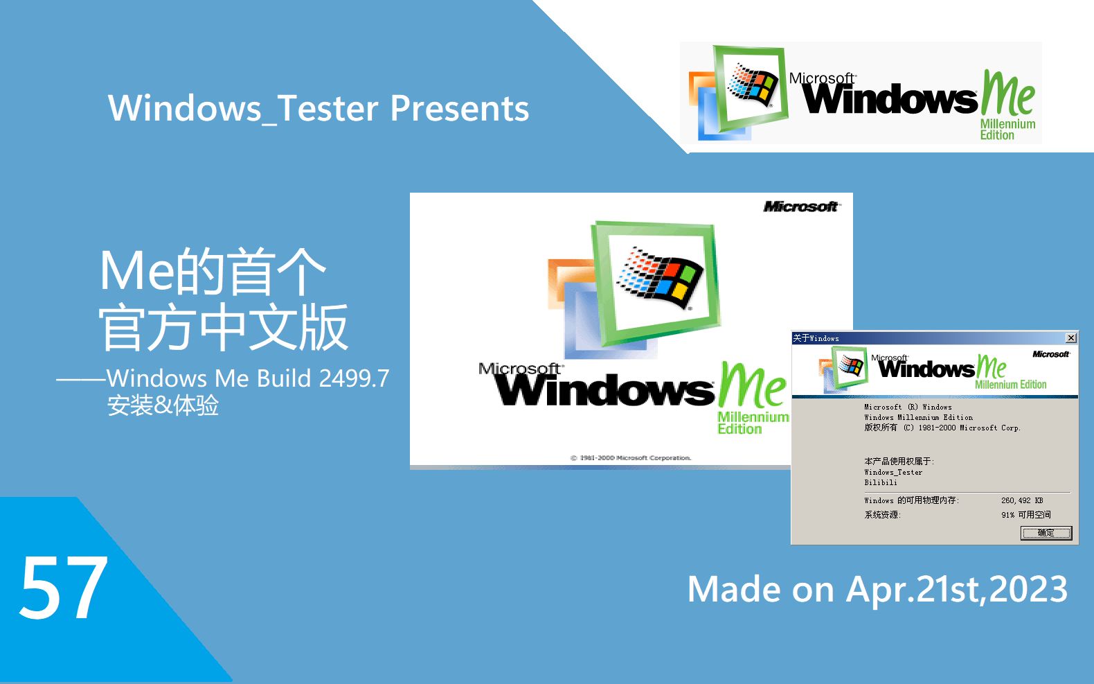 Me的首个官方中文版:Windows Me Build 2499.7安装&体验哔哩哔哩bilibili