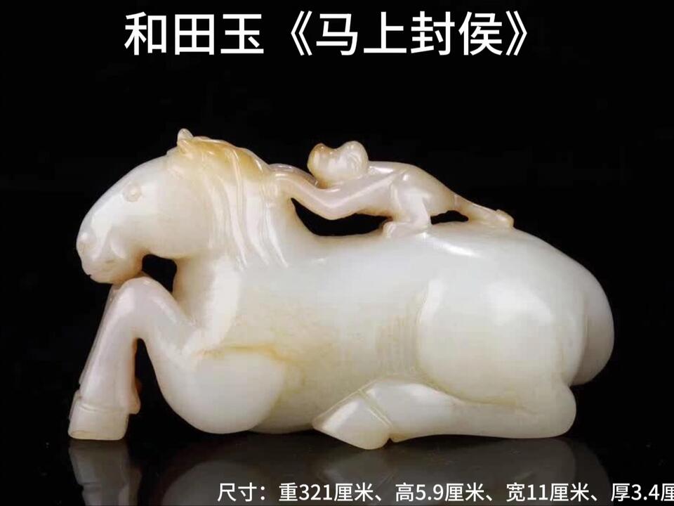 和田玉《马上封侯》雕件_哔哩哔哩_bilibili