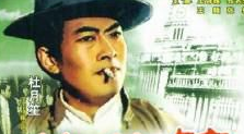 杜公馆 1集