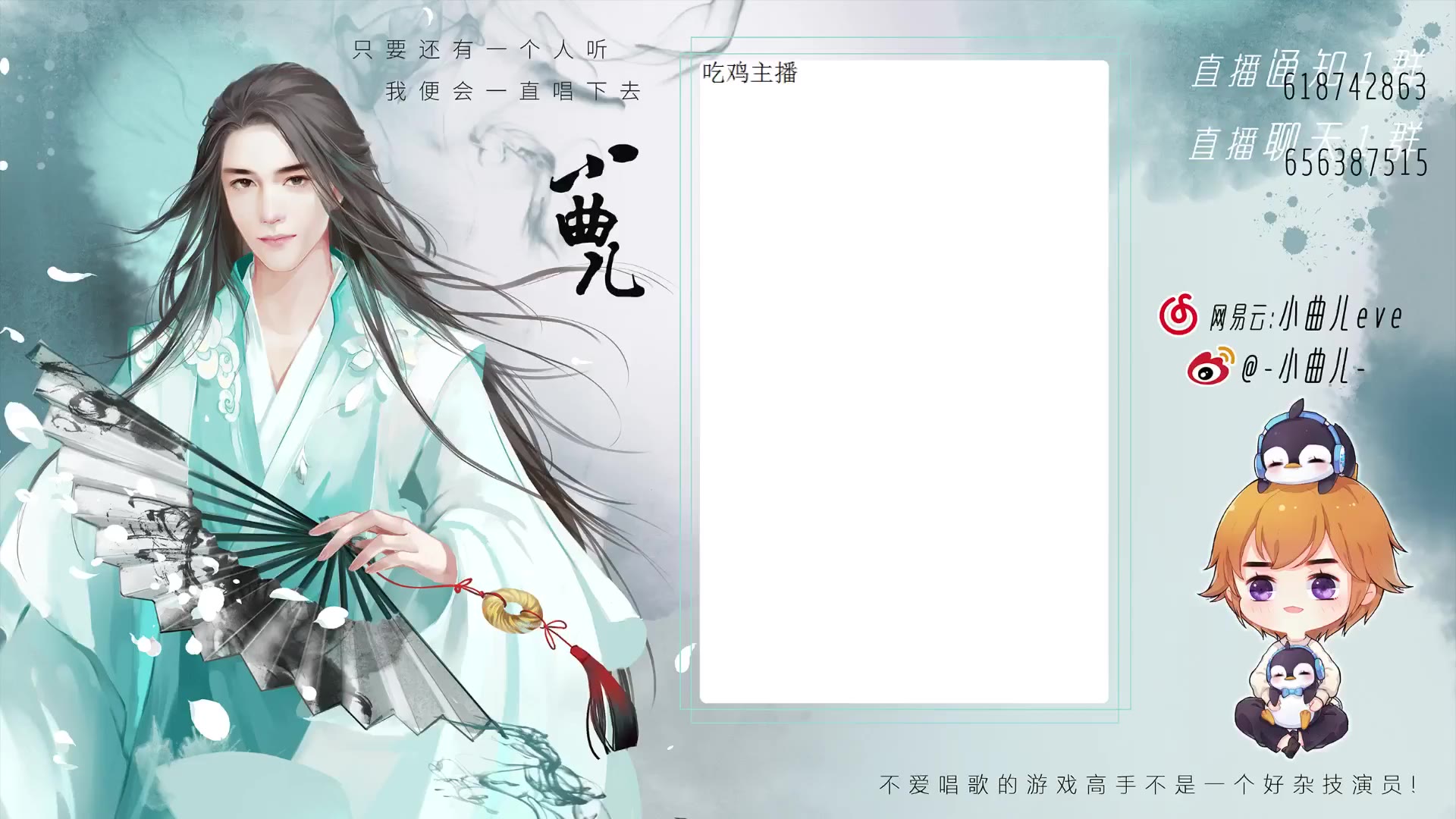 小曲儿吧屏录组171014小曲儿厉华池王大陆兰兰嘴强战队正式集结