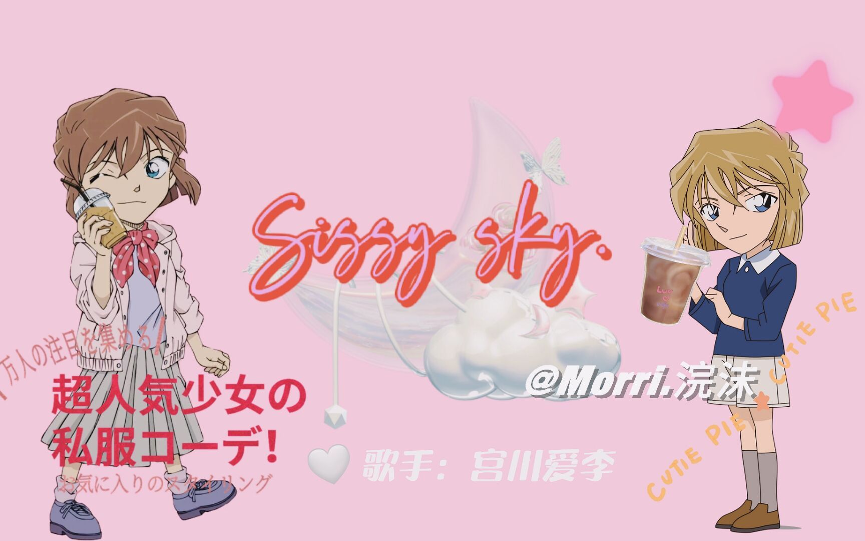 【中日字幕版灰原哀专属ed.108p】sissy sky|为小哀量身定做的ed