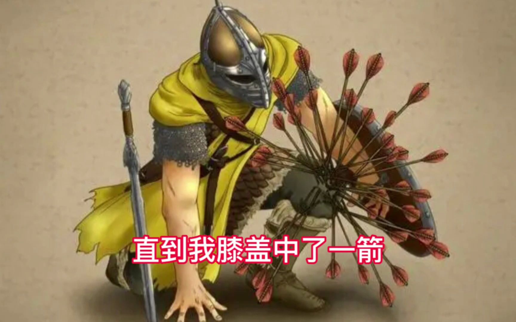 我曾经很喜欢科普梗知识,直到我的膝盖中了一箭