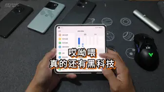 Download Video: 哎呦喂！OPPO Find N3真的还有黑科技！