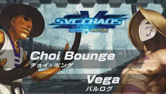 《SVC CHAOS》角色连招演示 [#8 ] 蔡宝奇&巴洛克