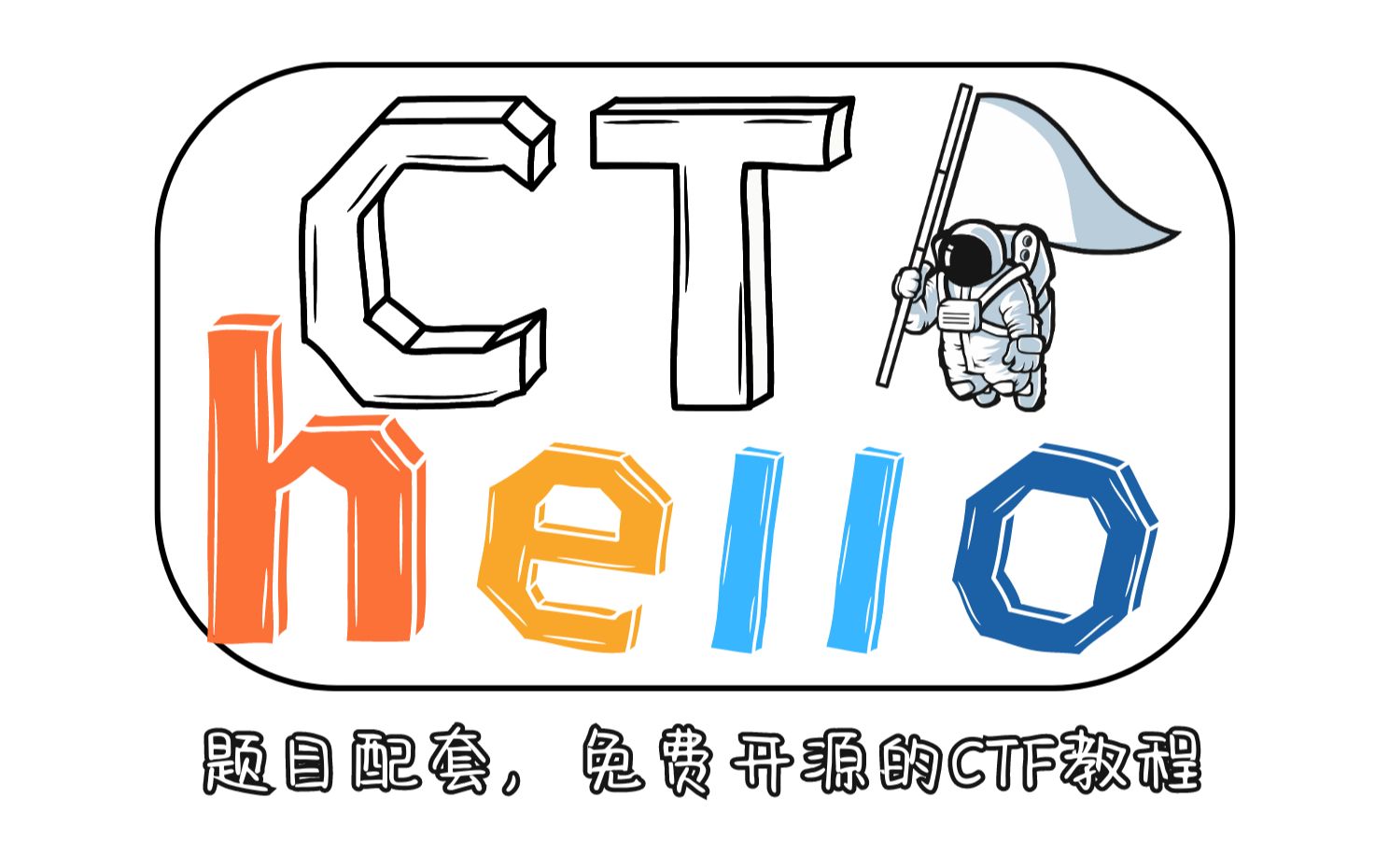 【HelloCTF】免费开源的CTF教程初步上线x哔哩哔哩bilibili