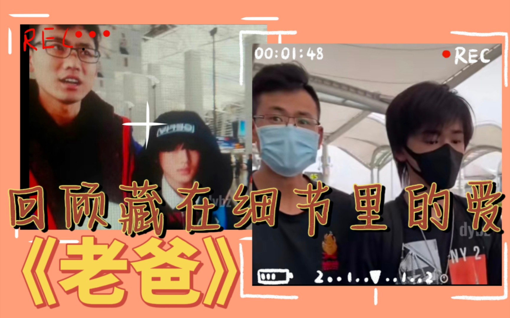 宋亚轩用一首歌唱尽对父亲的爱混剪三个少年