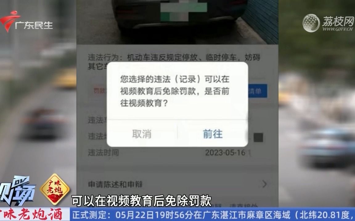 【粤语新闻】广州:以学代罚 看30秒视频教育可免200元违停罚款哔哩哔哩bilibili