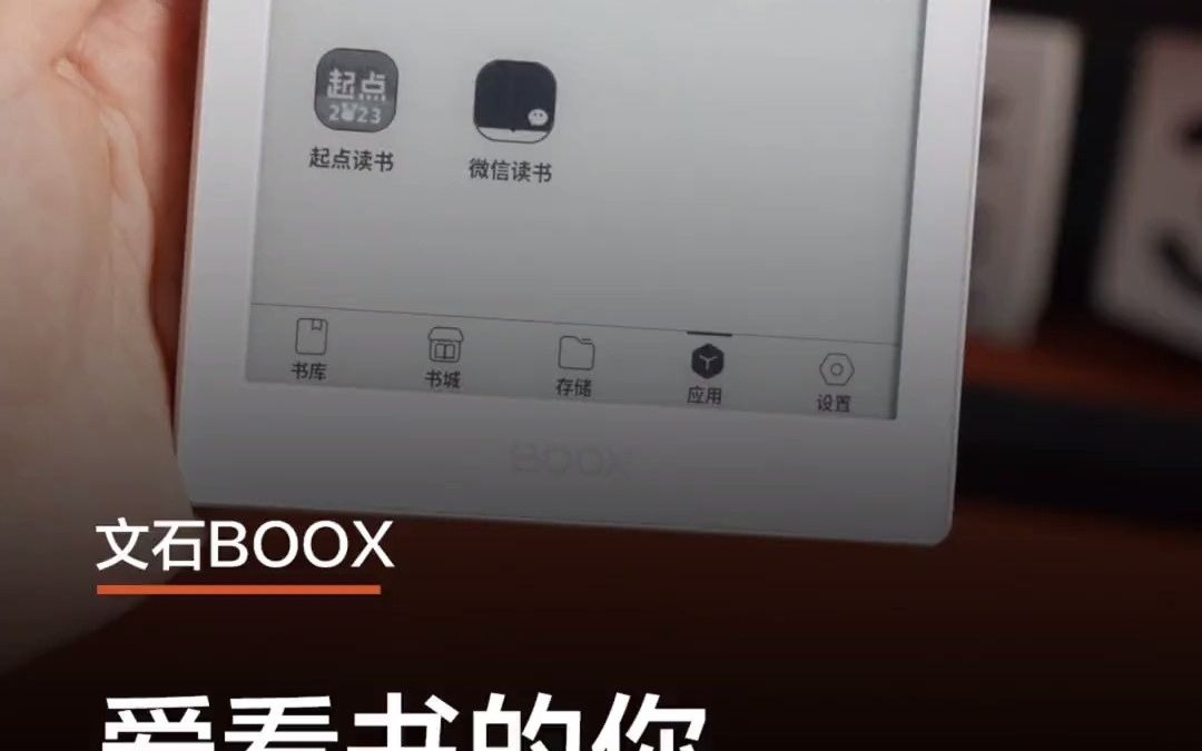 18爱看书的你,千万别错过文石BOOX这个强大的阅读器!#文石BOOX #阅读器 #全民阅读 #墨水屏 #墨水屏平板 #Poke5S #阅读平板哔哩哔哩bilibili