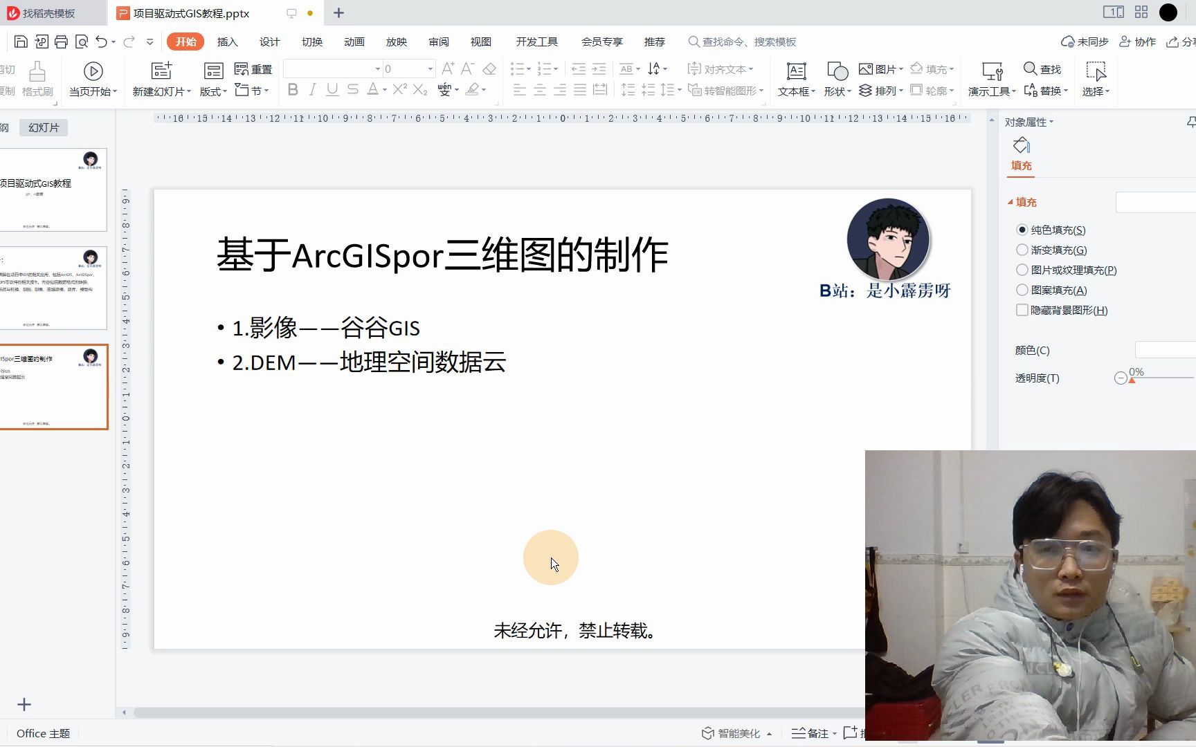 基于ArcGIS Pro三维图的制作哔哩哔哩bilibili