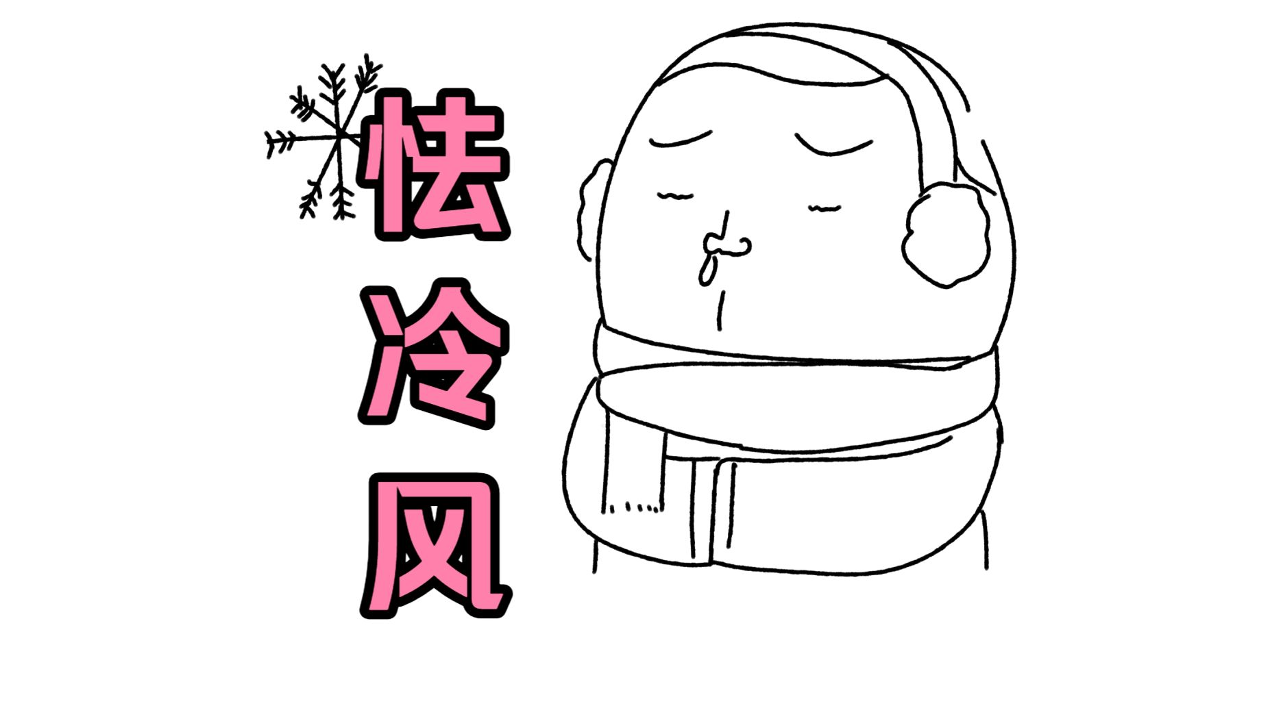 【植物椿录播】大冬天吹冷风！逼得老太太吃带冰碴的流食？