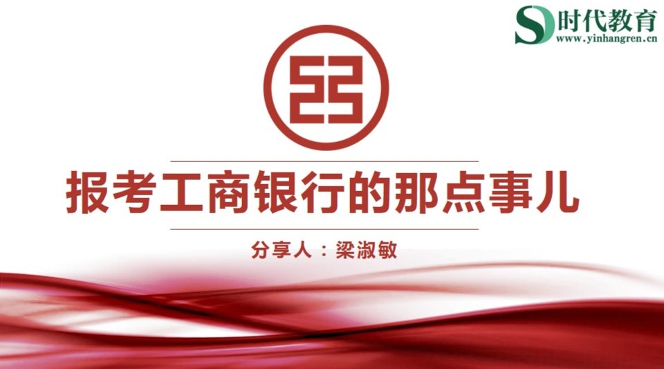 2019中国工商银行校园招聘公告权威解读哔哩哔哩bilibili