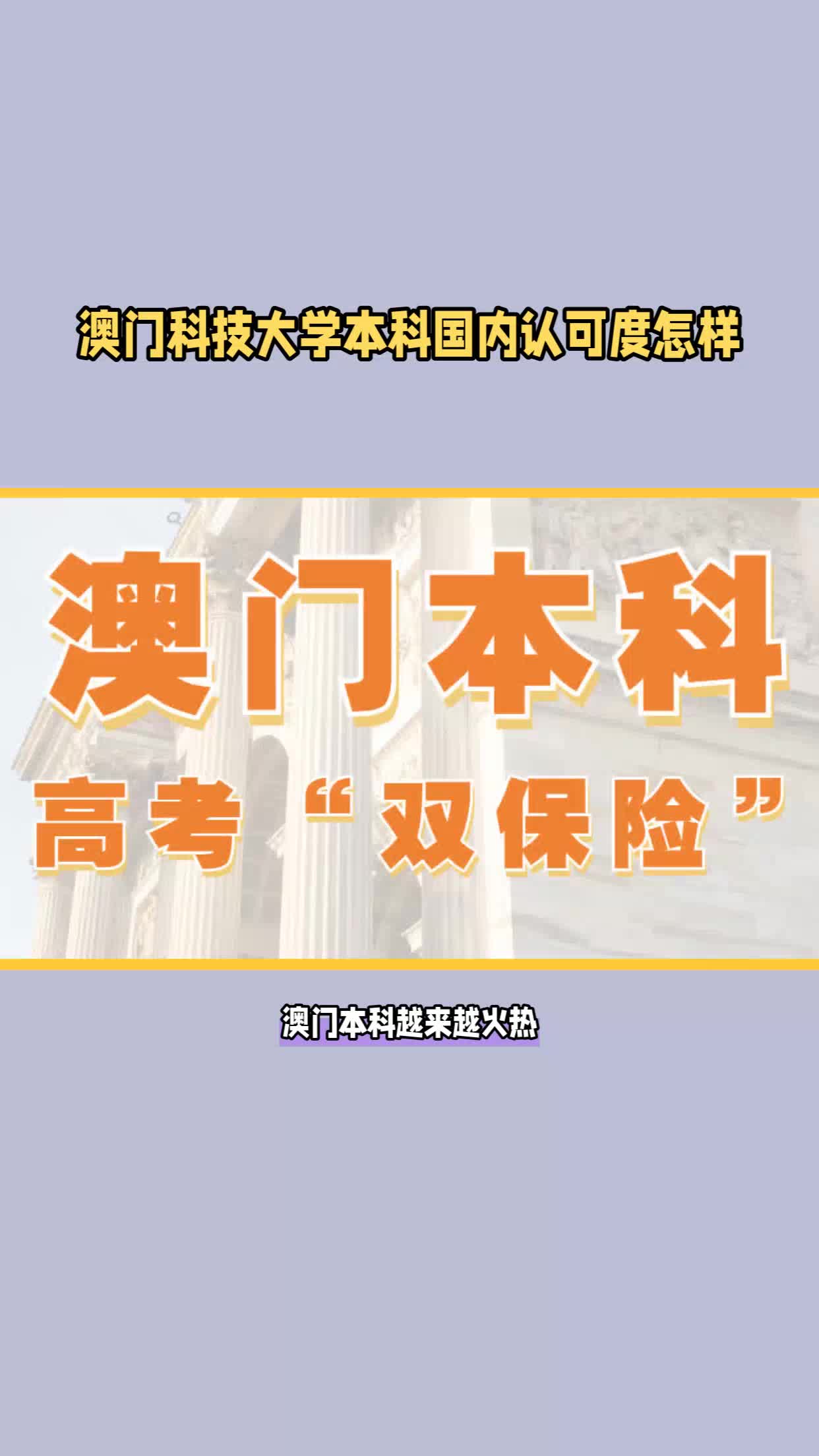 澳门科技大学怎么样?哔哩哔哩bilibili