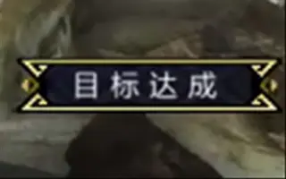 怪物猎人世界捕获雌火龙 搜索结果 哔哩哔哩弹幕视频网 つロ乾杯 Bilibili