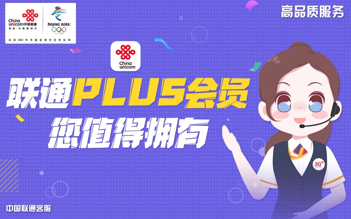 联通plus会员,您值得拥有