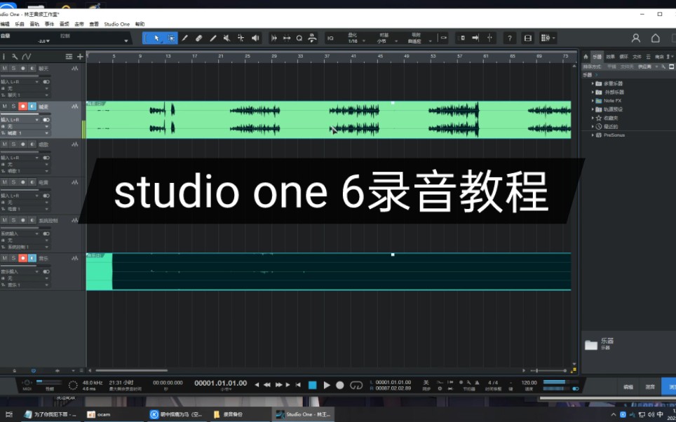 studio one 6录音教程!哔哩哔哩bilibili