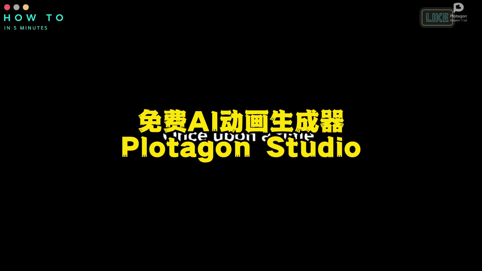 Plotagon免费 AI 动画生成器哔哩哔哩bilibili