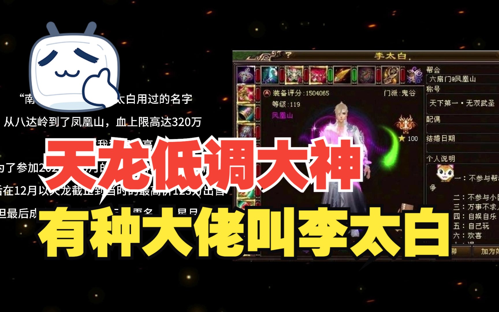 有一种天龙大神,很太白~ #游戏杂谈 #游戏故事 #新天龙八部端游