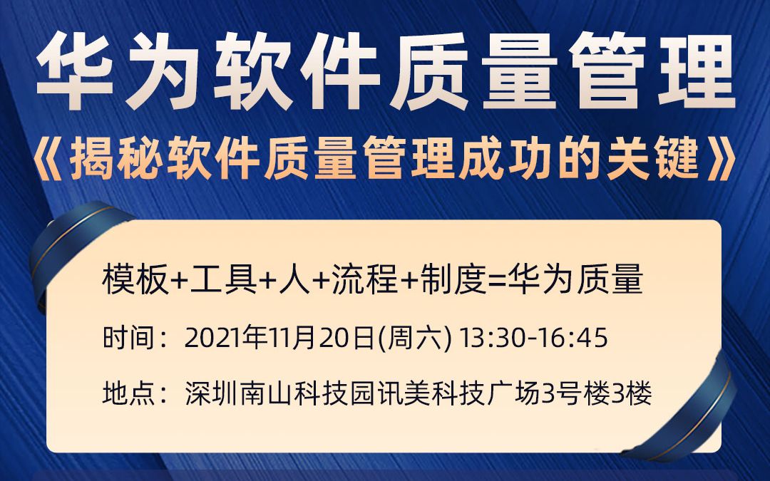 华夏智诚实战训练营华为软件质量管理哔哩哔哩bilibili