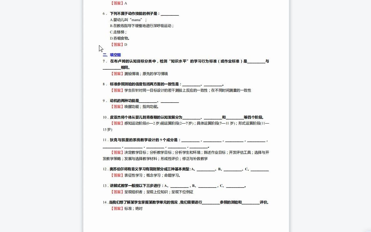 F322020【复试】2023年喀什大学0451教育硕士《复试学与教的心理学》考研复试终极预测5套卷哔哩哔哩bilibili