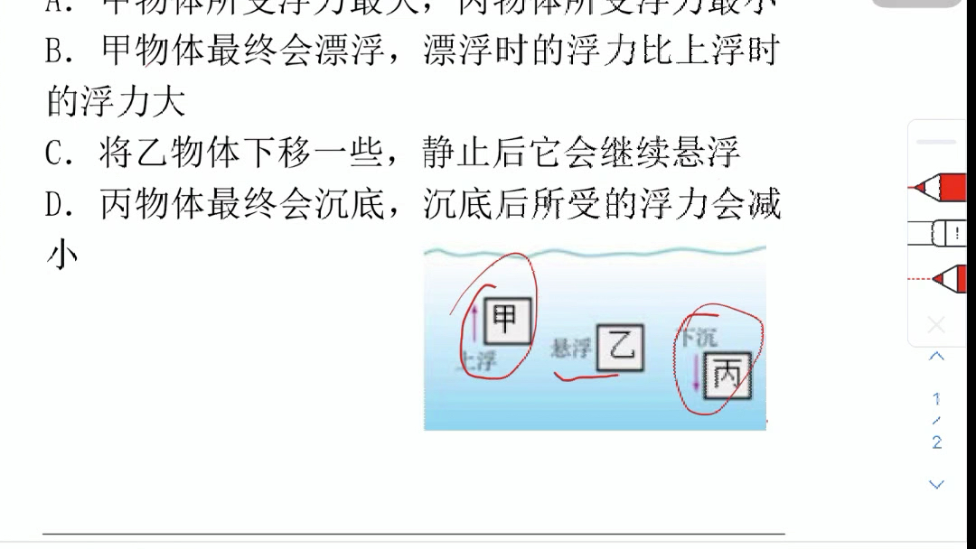 初中科学—阿基米德原理应用哔哩哔哩bilibili