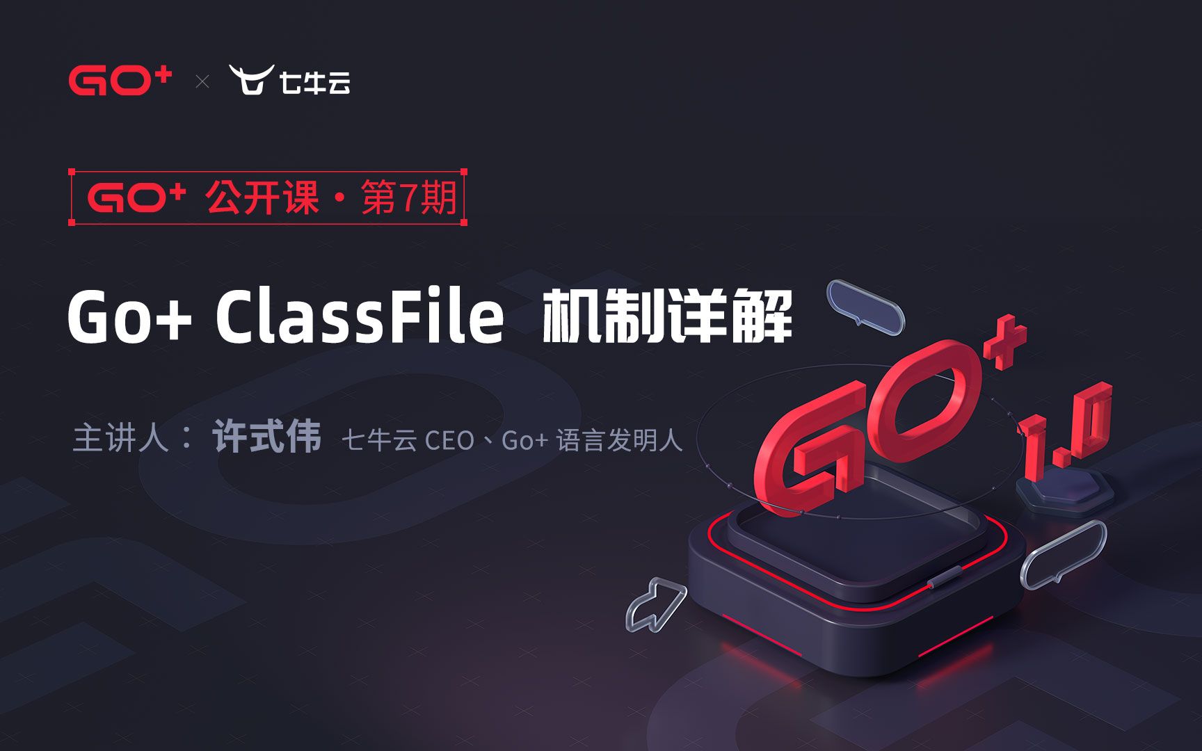 Go+ 公开课 ⷠ第7期|Go+ ClassFile 机制详解哔哩哔哩bilibili