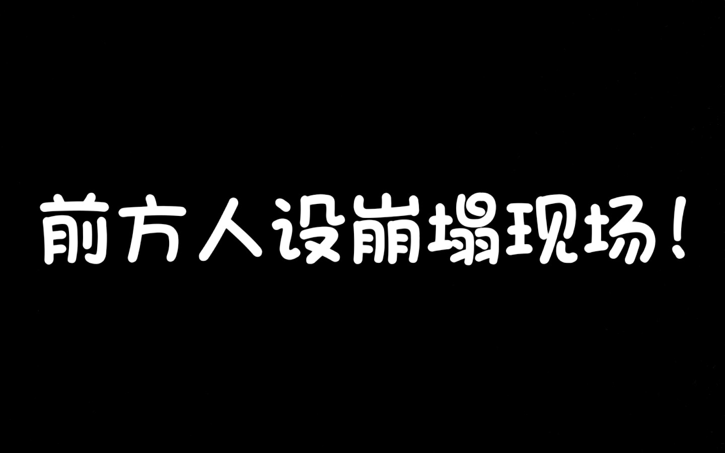 【郑云龙暴躁日常实锤】论音乐剧演员的修养——如何从王子变成青岛暴躁小哥!!【沙雕龙第一弹】哔哩哔哩bilibili