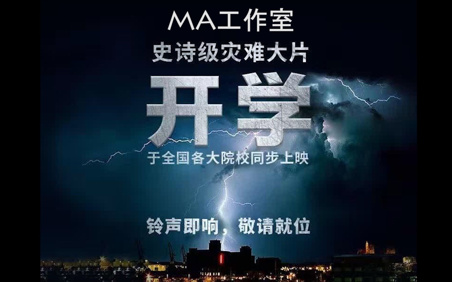 史诗级灾难片开学辉哥和摄影师上初三了谢谢各位的支持祝大家在新的